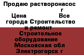 Продаю растворонасос    Brinkmann 450 D  2015г. › Цена ­ 1 600 000 - Все города Строительство и ремонт » Строительное оборудование   . Московская обл.,Электрогорск г.